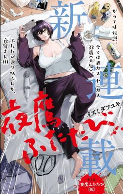 Yotaka Futatabi