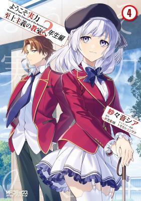 Youkoso Jitsuryoku Shijou Shugi no Kyoushitsu e 2-nensei-hen 2nd Stage