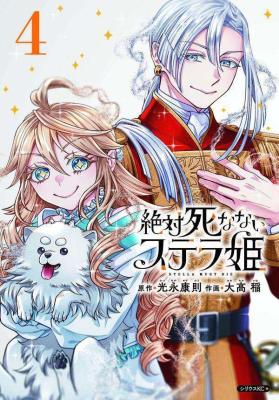 Zettai Shinanai Stella-hime